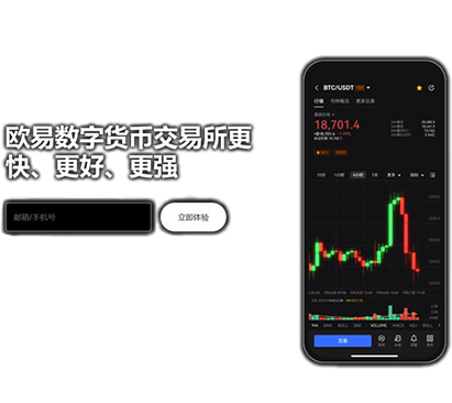 欧易官网注册官网注册页面展示