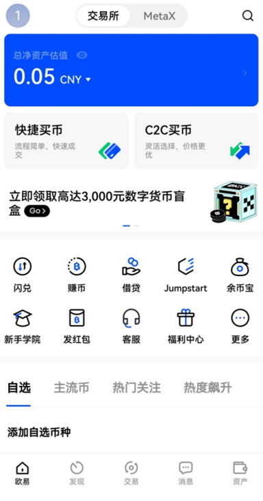 欧易官网注册官网注册页面展示